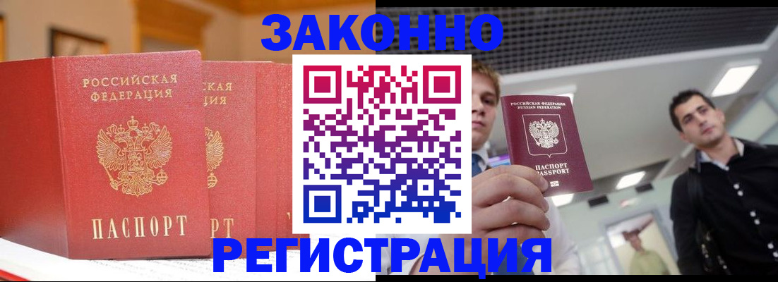 прописка законно в Рыбинске