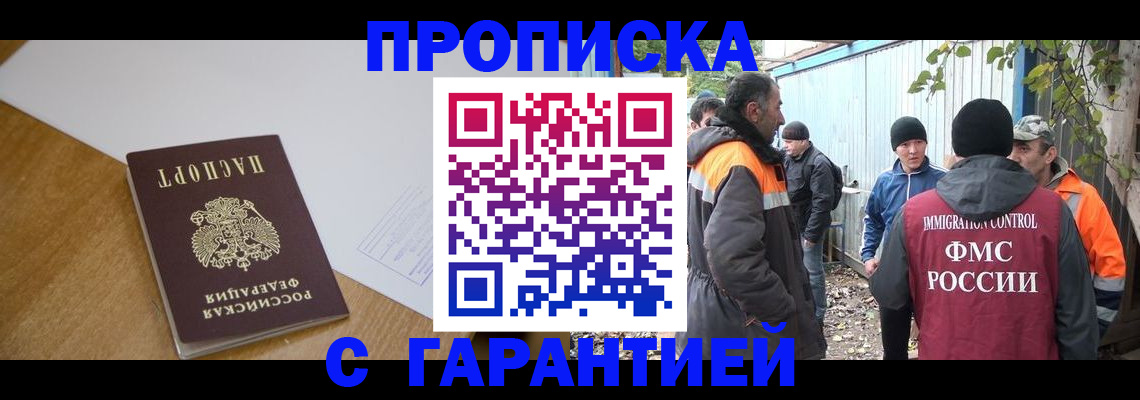 прописка штамп в Рыбинске