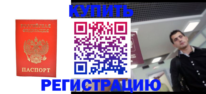 прописка гарантия в Рыбинске
