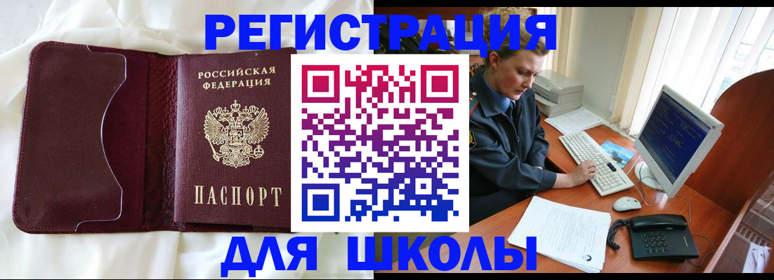 регистрация для школы в Рыбинске